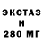 Экстази 280 MDMA 5. Reboot